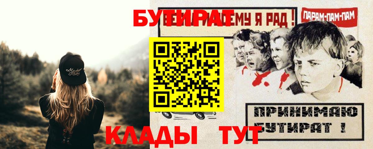 Кинешма  Бутират  Вход с VPN  Бутират 99% 