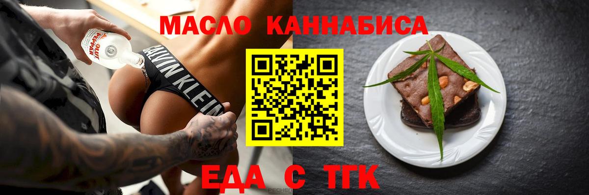 Кинешма  Печенье с ТГК конопля  Вход с VPN 