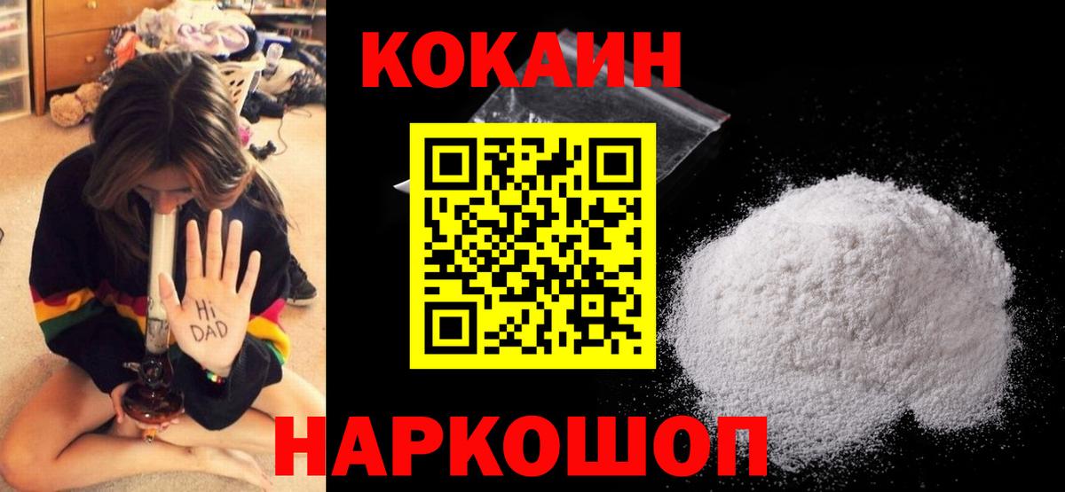 Cocaine 97%  Кокаин FishScale  Вход с VPN  Кинешма 