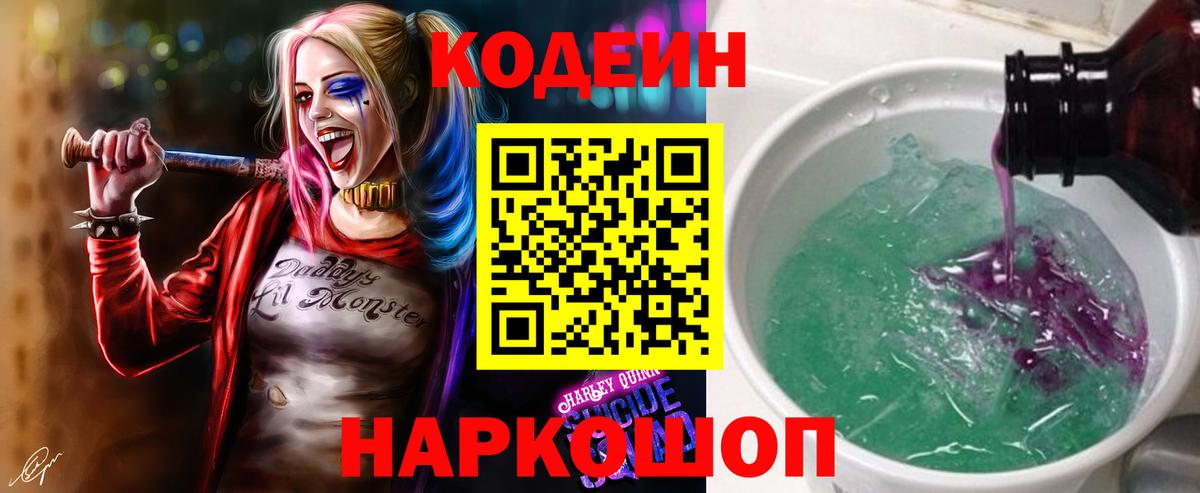 Кинешма  Кодеиновый сироп Lean Purple Drank  Кодеиновый сироп Lean напиток Lean (лин)  Вход с VPN 