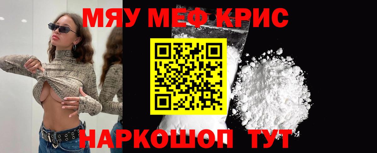 Меф мяу мяу мука Кинешма