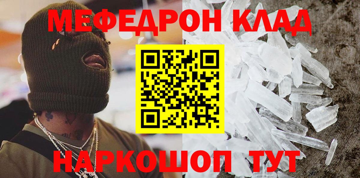 МЯУ-МЯУ  МЯУ-МЯУ mephedrone  Вход с VPN  Кинешма 